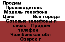 Продам iPhone 5s 64gb White › Производитель ­ Aple › Модель телефона ­ 5s › Цена ­ 8 500 - Все города Сотовые телефоны и связь » Продам телефон   . Челябинская обл.,Озерск г.